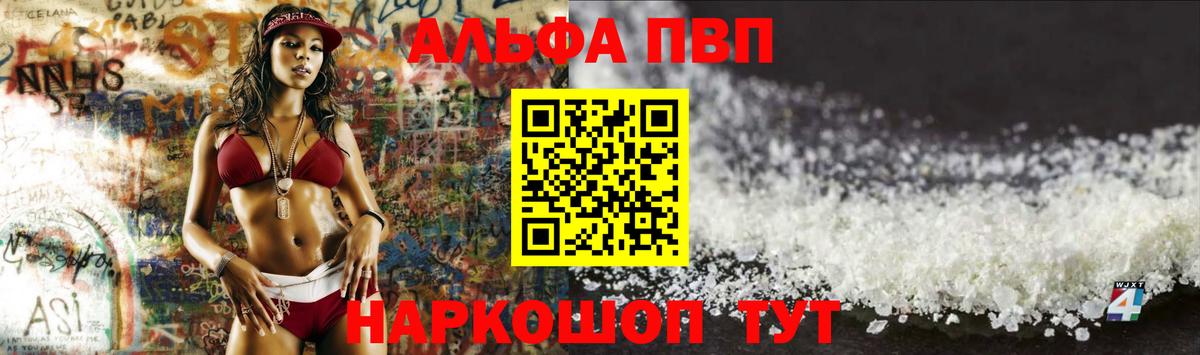 A PVP  Alfa_PVP Crystall  купить наркоту  Alpha PVP СК  Вход с VPN  Десногорск  Альфа ПВП крисы CK 