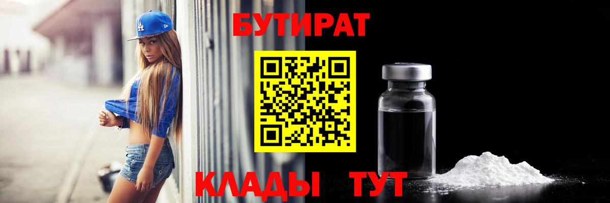 Десногорск  БУТИРАТ оксибутират  Вход с VPN 