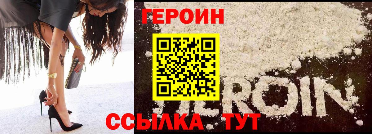 Героин VHQ Десногорск