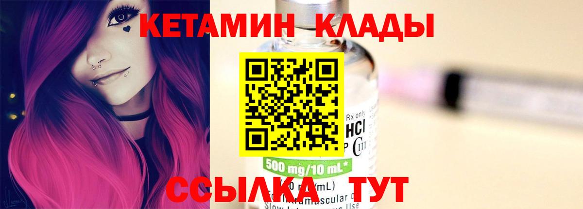 Десногорск  Кетамин VHQ  Вход с VPN 