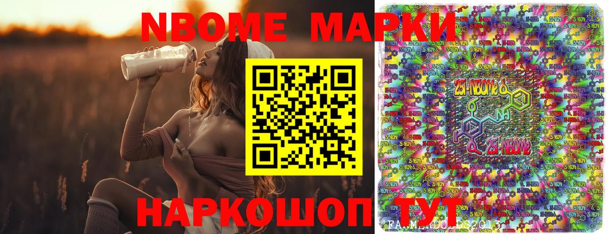 Марки 25I-NBOMe 1,5мг  Марки 25I-NBOMe 1,5мг  Вход с VPN  Десногорск 
